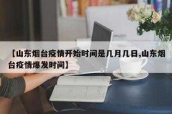 疫情开放时间是几月几日开始的（疫情是什么时间放开的）