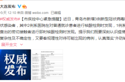青岛发现2例患者轨迹，山东青岛发现1例无症状感染者