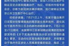 南京新冠疫情最新消息今天封城了吗（南京疫情最新消息今天）