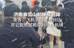 山东济南机场疫情最新消息，济南飞机场疫情最新消息