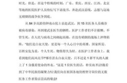 2020新冠疫情作文素材，2020新冠病毒作文素材