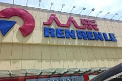 西安人人乐超市最新消息，西安人人乐超市卡回收