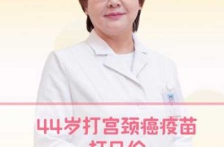 为什么羡慕没打疫苗的人，4价疫苗适合什么人打