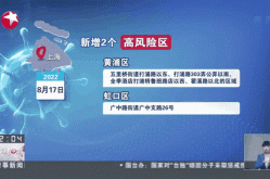 上海发布疫情最新消息，上海最新疫情情况