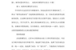 疫情作文开头结尾优美段落，疫情作文开头优美句子摘抄