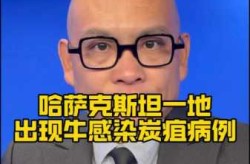 炭疽疫情最新数据消息今天，牛羊炭疽疫情最新消息