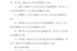 元旦假期怎么放假2023，2023假期表法定节假日