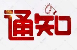2020快递停运通知，全国快递停运通知2020
