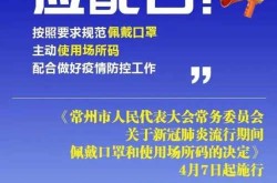 常州最新疫情防控指挥部公告，常州市疫情防控指挥部
