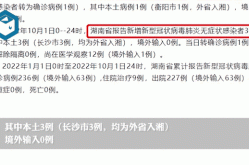 湖南新增确诊2例 其中本土1例（湖南新增无症状病例最新消息）