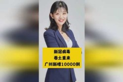 广州新冠病毒死亡一例，广州最近的新冠病例