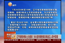 大连新增5例无症状病例，辽宁大连今天有新增病例吗