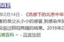 北京中年人的流感全文，流感下的北京中年真相
