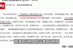 广西新增本土病例12例，广西疫情新增病例信息