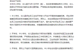 上海中小学疫情防控最新政策，上海中小学防疫规定