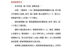 2020疫情满分作文，以2020年疫情为题的作文