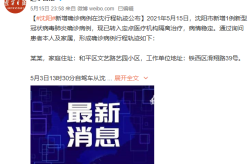 沈阳新增病例行动轨迹公布最新，今天沈阳新增病例行程轨迹