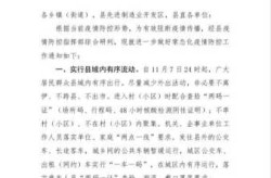 中央下令全国解封通知，12月7日全国解封通知