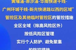 广州市疫情防控最新政策，广州市疫情防控政策
