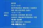 北京冬残奥会赛程表出炉，北京冬残奥会赛程