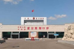 霍尔果斯疫情最新消息，霍尔果斯口岸现状最新消息