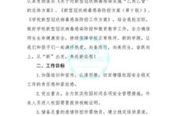北京婚宴疫情防控方案，疫情防控婚宴接待工作方案