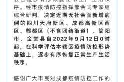 今天成都疫情最新消息，今天新疫情最新消息