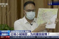 疫情零外传 瑞丽是怎么做到的，现在瑞丽的疫情怎么样是不是很厉害