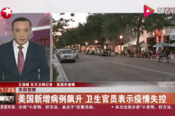 美国新冠肺炎确诊超241万例（全球累计新冠肺炎确诊超2.11亿例）