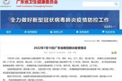 广东新增17例本土确诊，广东省新增本土确诊病例最新通报