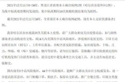 哈尔滨今天又增加一例疫情（哈尔滨最新疫情最新消息今天新增）