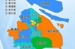 上海有哪些区 有几个区，上海哪个区最繁华