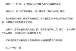 内蒙古本土确诊病例轨迹公布，内蒙古确诊病例