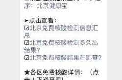现在去北京需要核酸检测吗最新，现在去北京还用不用做核酸检测