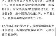 山东新增一例本土无症状感染者（山东已发现14例无症状感染者）