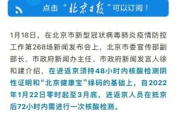 北京要求进返京人员抵京后72小时内核酸检测（北京又开始做核酸了吗）