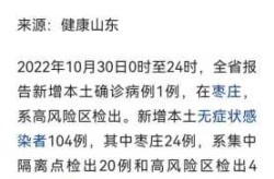 山东疫情哪个城市不能去，山东哪个地方有疫情