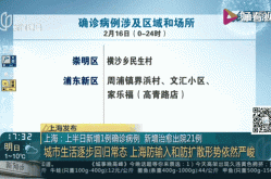 上海疫情今天最新情况，上海疫情最新情况