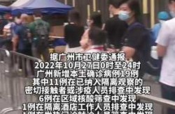 广州发现5例阳性感染者轨迹（广州发现1例本土无症状感染者）