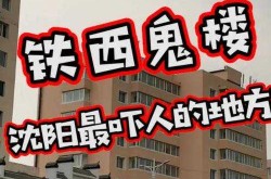 沈阳铁西发生什么事了，沈阳昨天发生了什么事