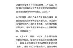 天津开展新一轮全员核酸检测，天津全员检测核酸的通知