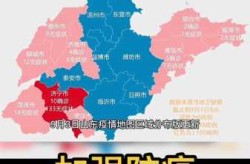 山东疫情最新消息分布图，山东最新疫情