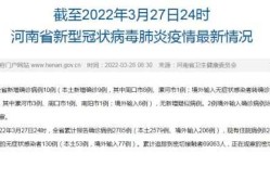 河南新增本土确诊病例5例，河南还有新增病例吗