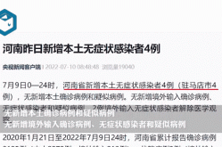 河南新增17例本土无症状，河南省新增两例无症状感染者