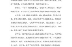 钟南山的英勇事迹缩写，钟南山事迹简写30字