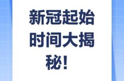 新型冠状病毒几月结束，新型冠状病毒几年结束
