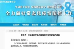 放开疫情管控有什么结果，解除疫情管控是什么意思