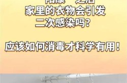 新冠转阴后衣物的处理，新冠转阴后衣服上的病毒会传染吗