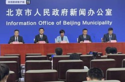 北京连续3天本土无新增，北京连续7天本地零新增