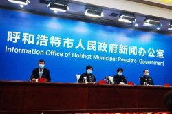 呼和浩特疫情最新情况2023，呼和浩特最新疫情最新消息